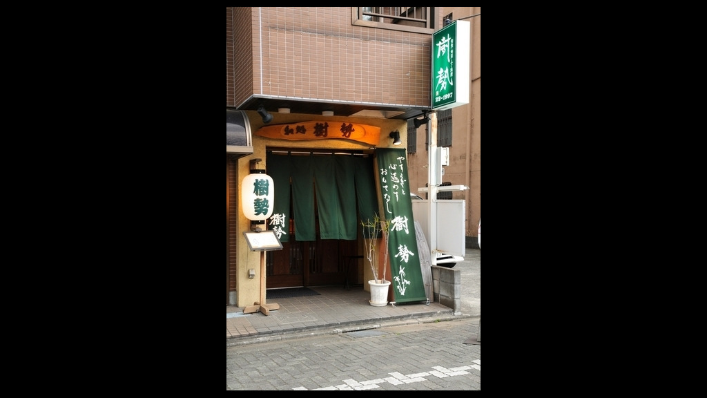 Japanese Restaurant Kisei_Outside view