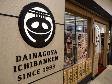 Aged Tonkotsu Ramen Specialty Store Dai Nagoya Ichibanken_Outside view