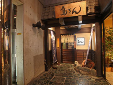 Soshu Torigin Odawara Ekimae Branch_Outside view