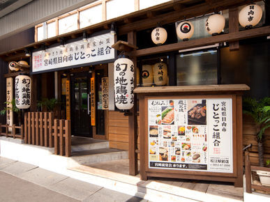 Jitokko Kumiai Matsue Ekimae In Matsue Station Shimane Savor Japan