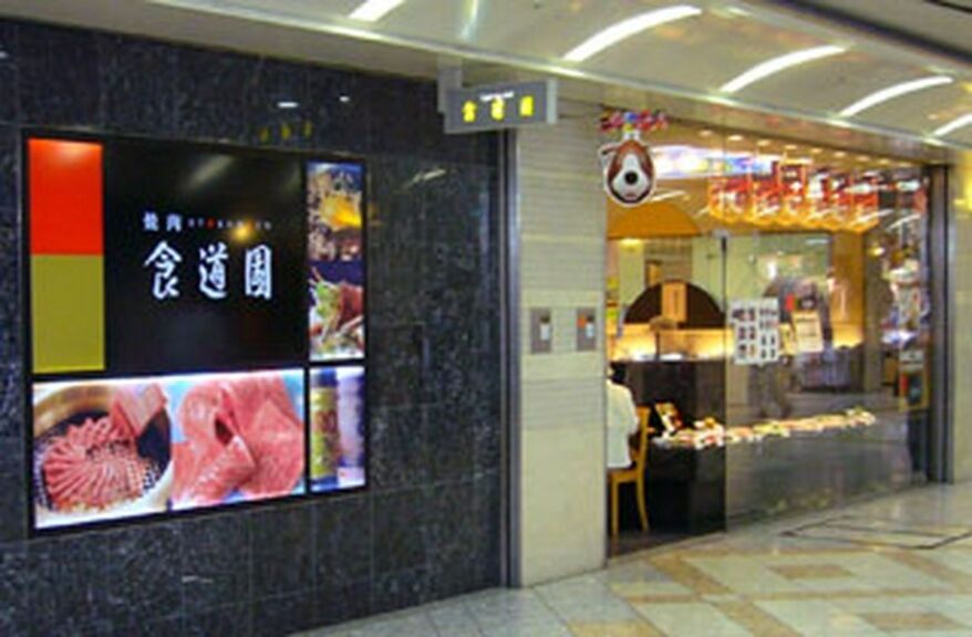 Syokudoen Namba Walk Branch in Namba, Osaka - SAVOR JAPAN