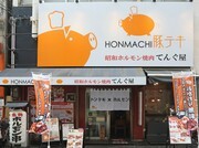 HONMACHI Tonteki x Showa Horumon Yakiniku Tenguya_Outside view