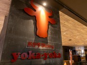 Akaushi Dining yoka-yoka KITTE Hakata Branch_Outside view