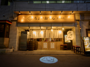 Choi Oden Shinjuku Main Branch_Outside view