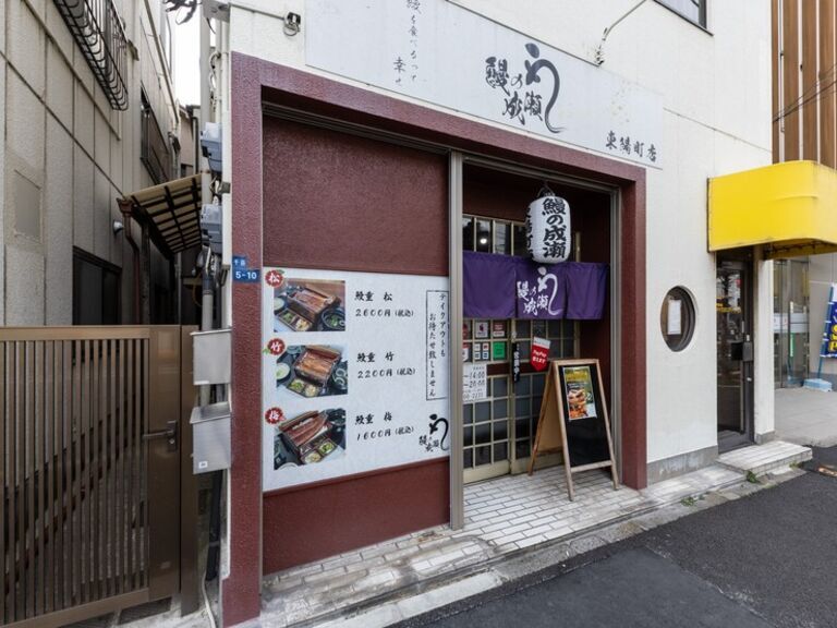 Unagi no Naruse Toyocho_Outside view