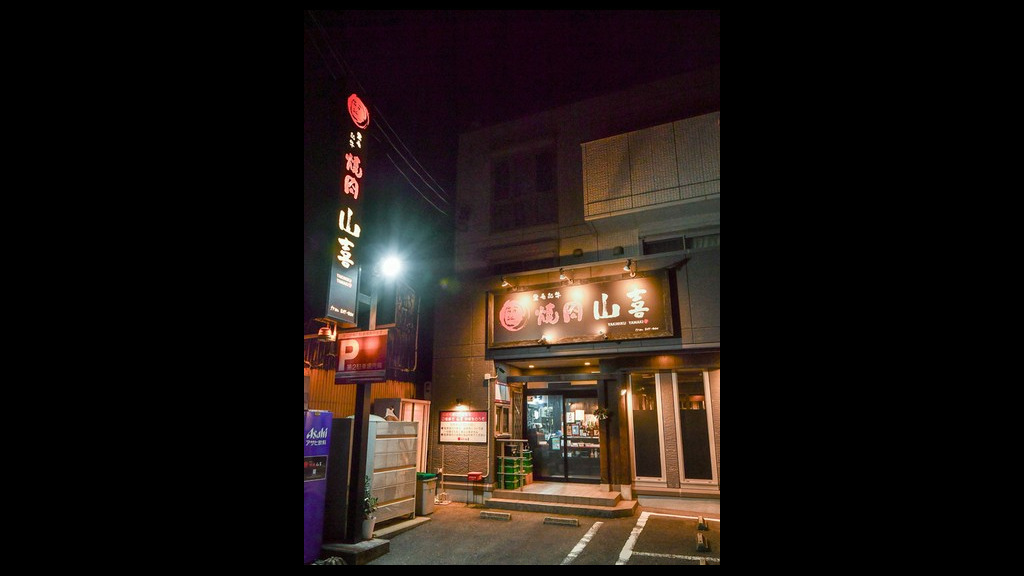 Kurogewagyu Yakiniku Yamaki_Outside view