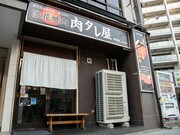 Naniwa Yakiniku Nikutareya_Outside view